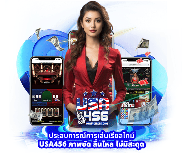 ทาง เข้า usa456