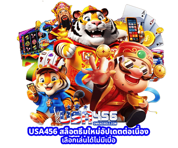 สล็อต usa456